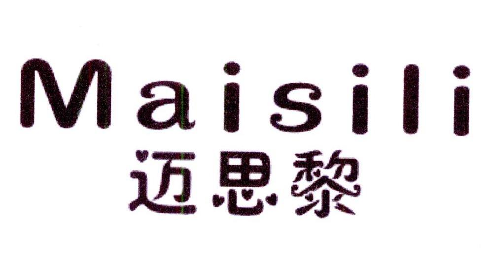 迈思黎