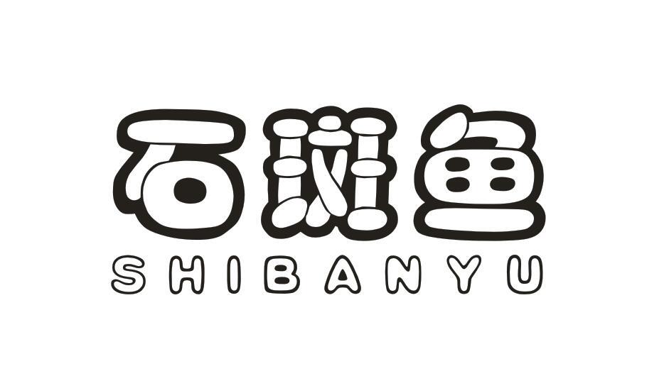 石斑鱼SHIBANYU