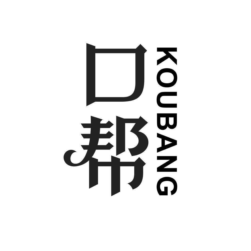 口帮KOUBANG