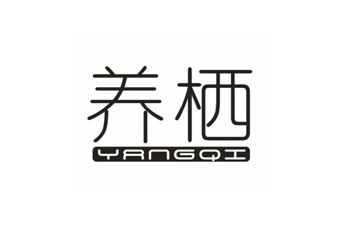 养栖+YANGQI