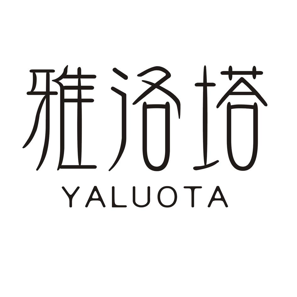 雅洛塔