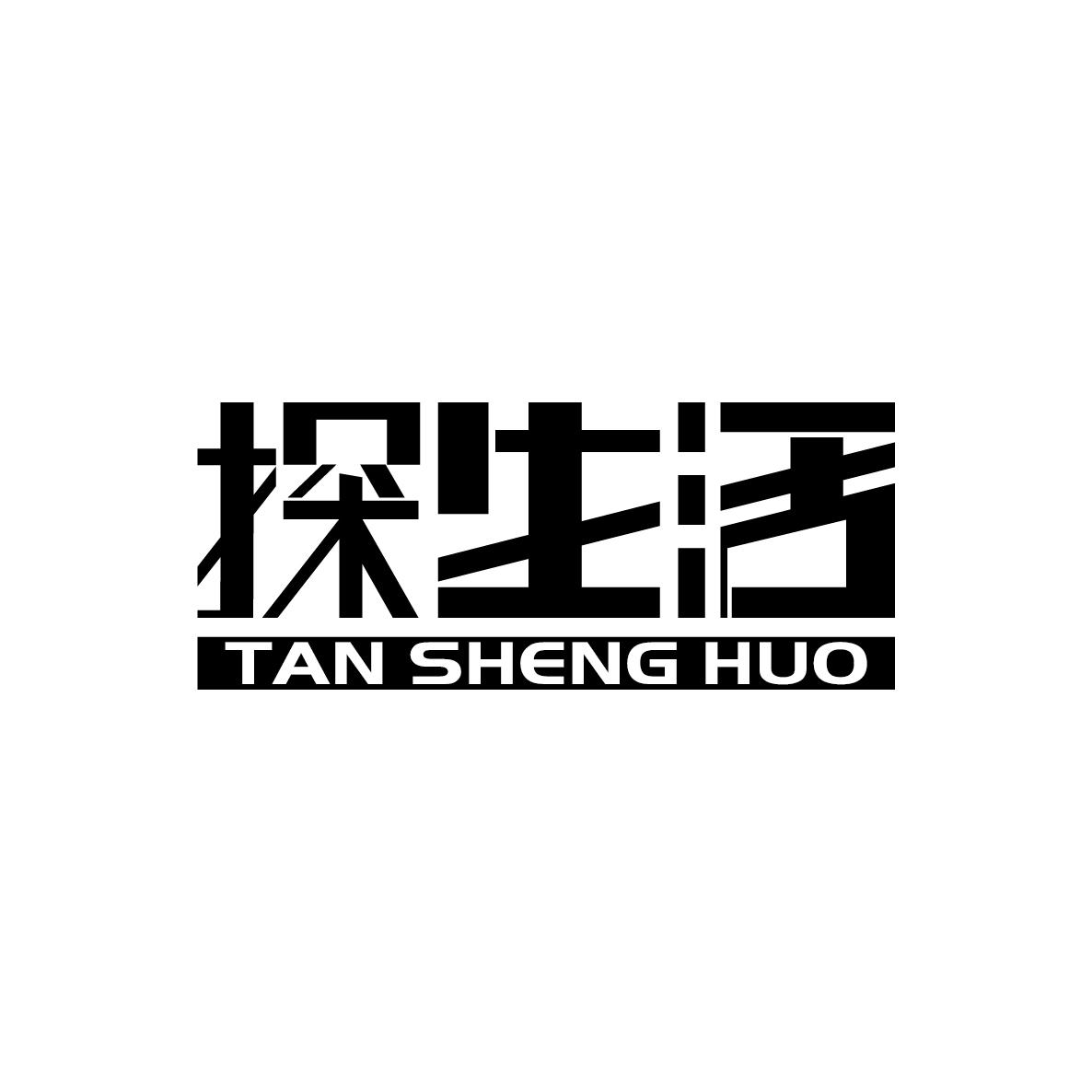 探生活TANSHENGHUO