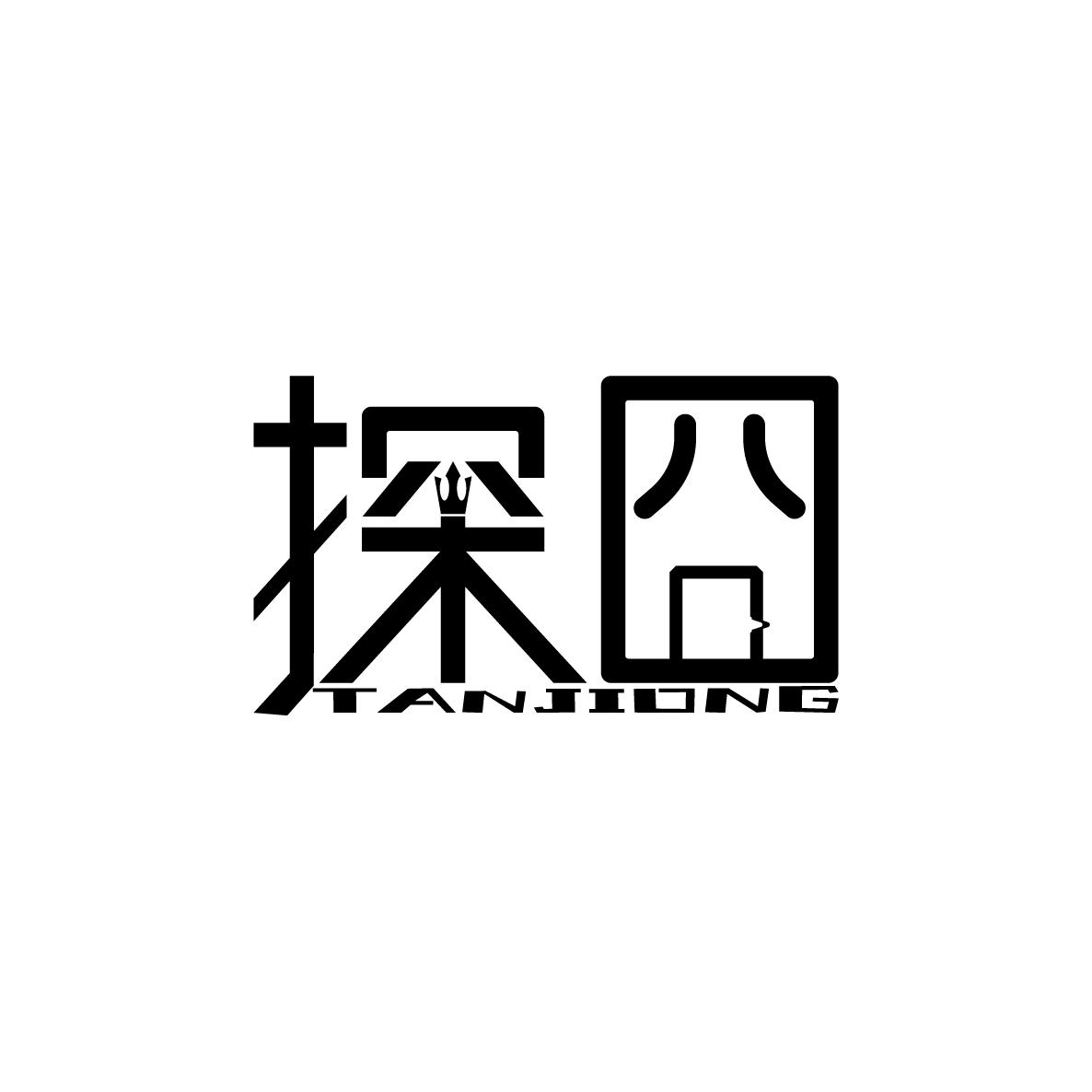 探囧TANJIONG