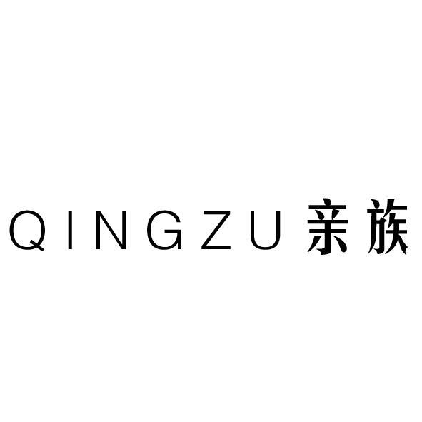 亲族  QINGZU