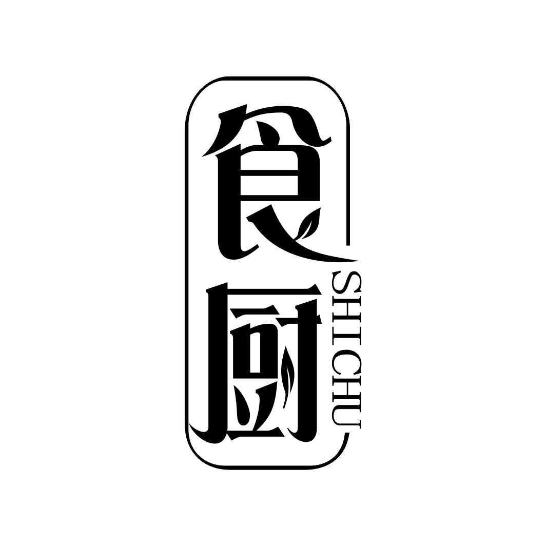 食厨