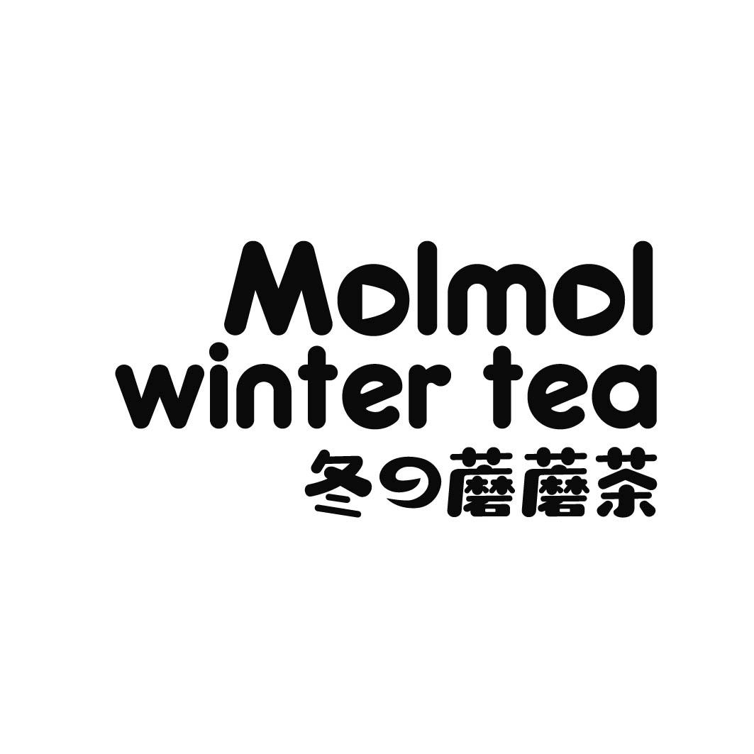 冬蘑蘑茶 MOLMOL WINTER TEA