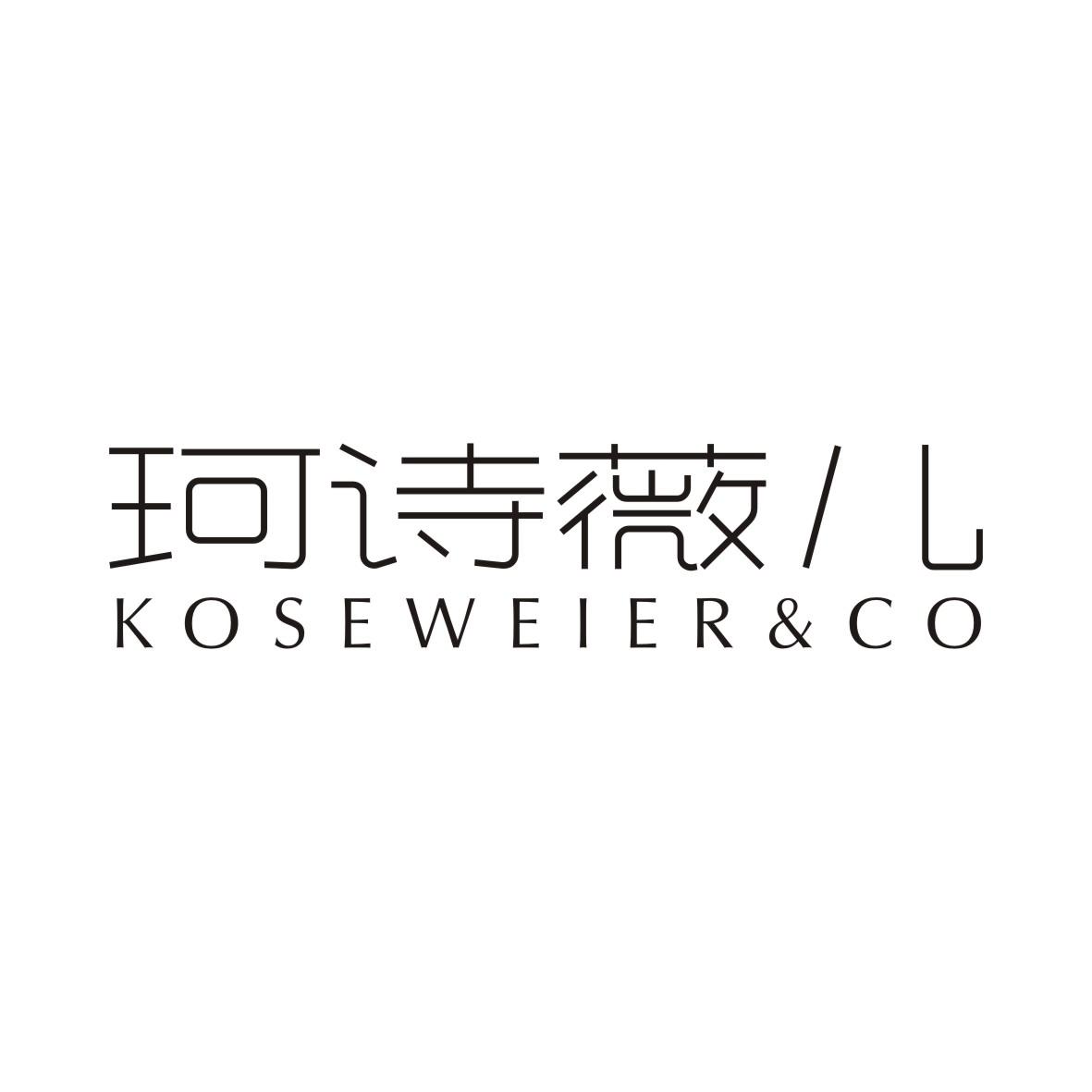 珂诗薇儿KOSEWEIER&CO