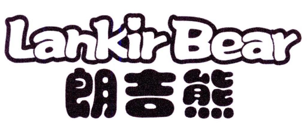 朗吉熊  LANKIR BEAR