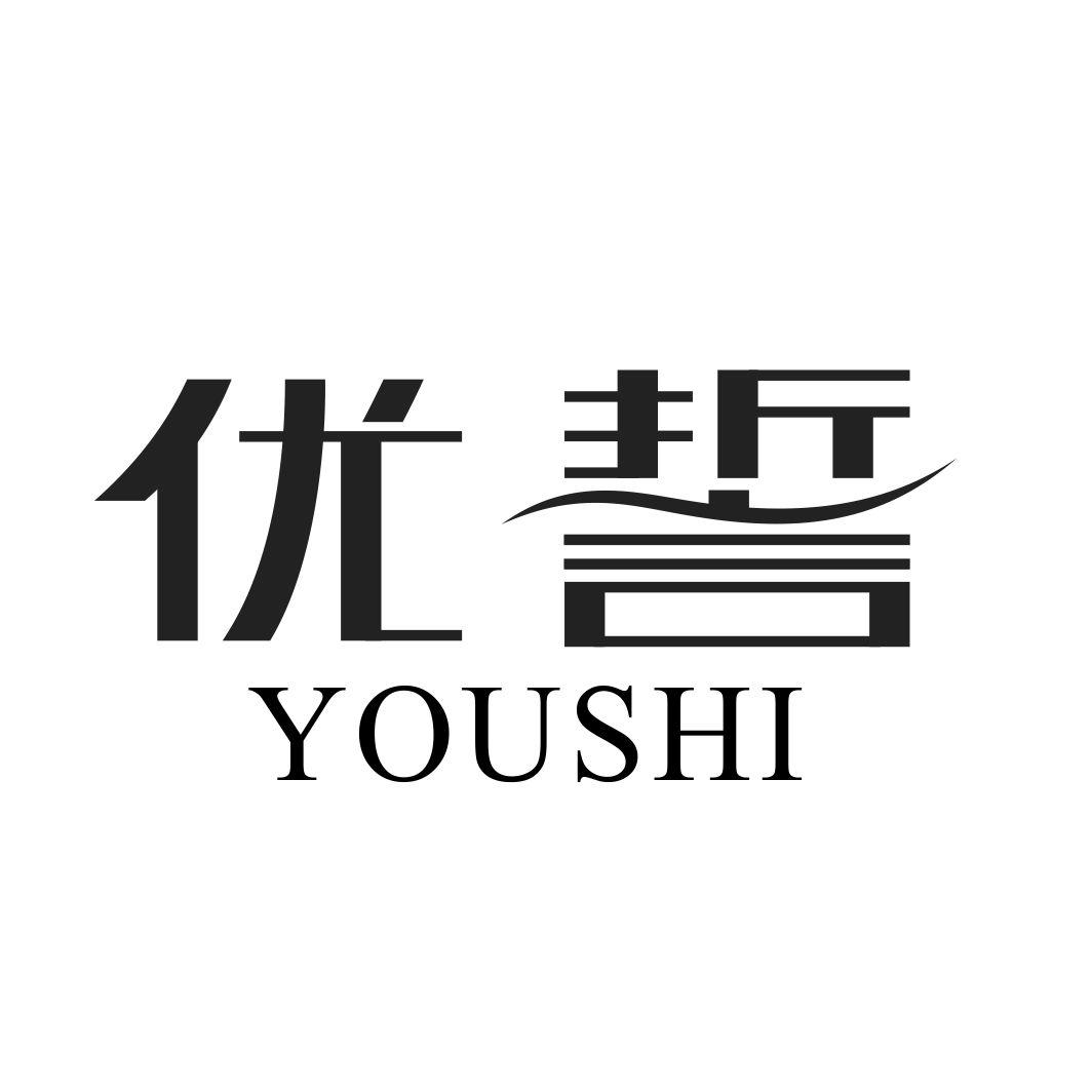 优誓YOUSHI