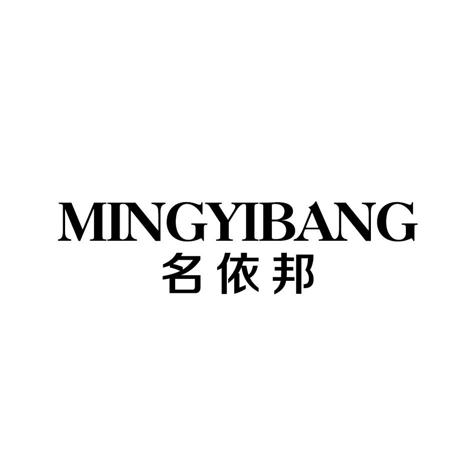 名依邦