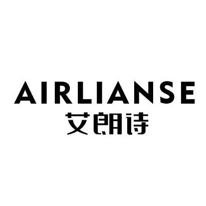 艾朗诗 AIRLIANSE
