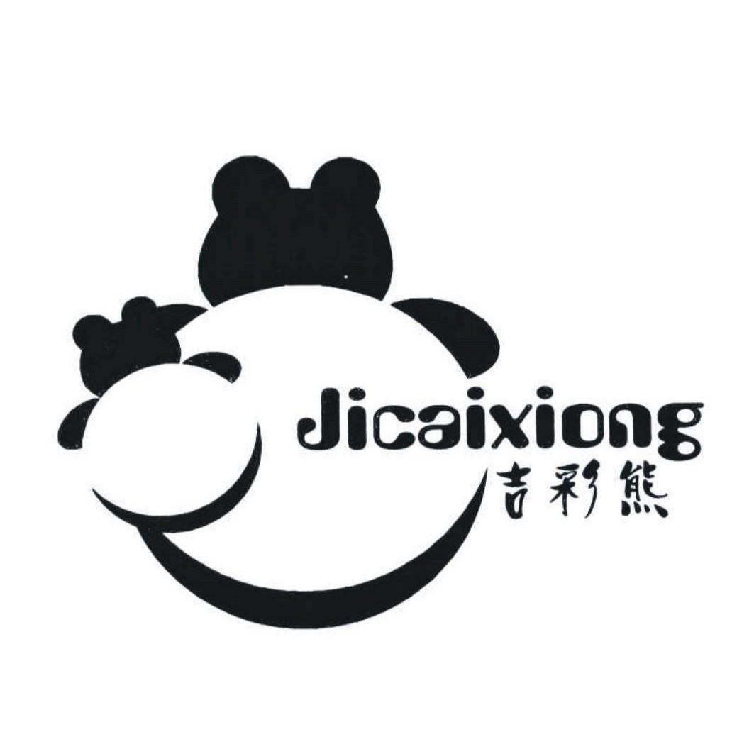 吉彩熊JICAIXIONG