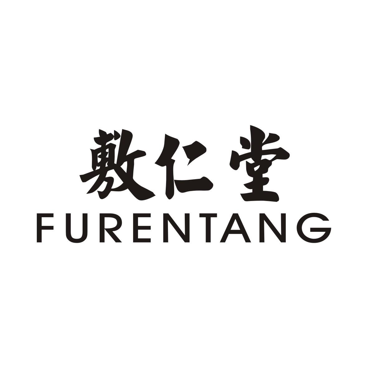 敷仁堂