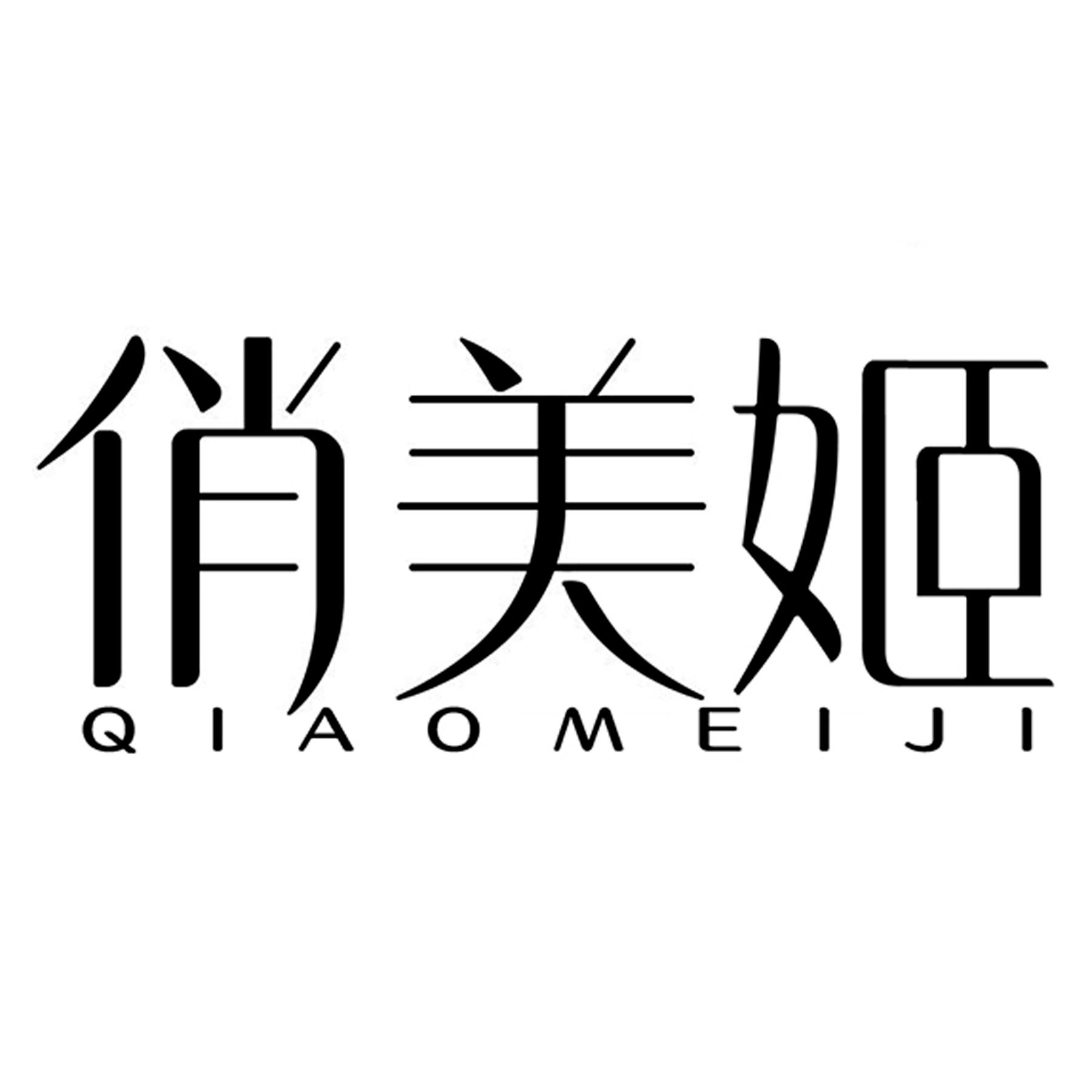 俏美姬