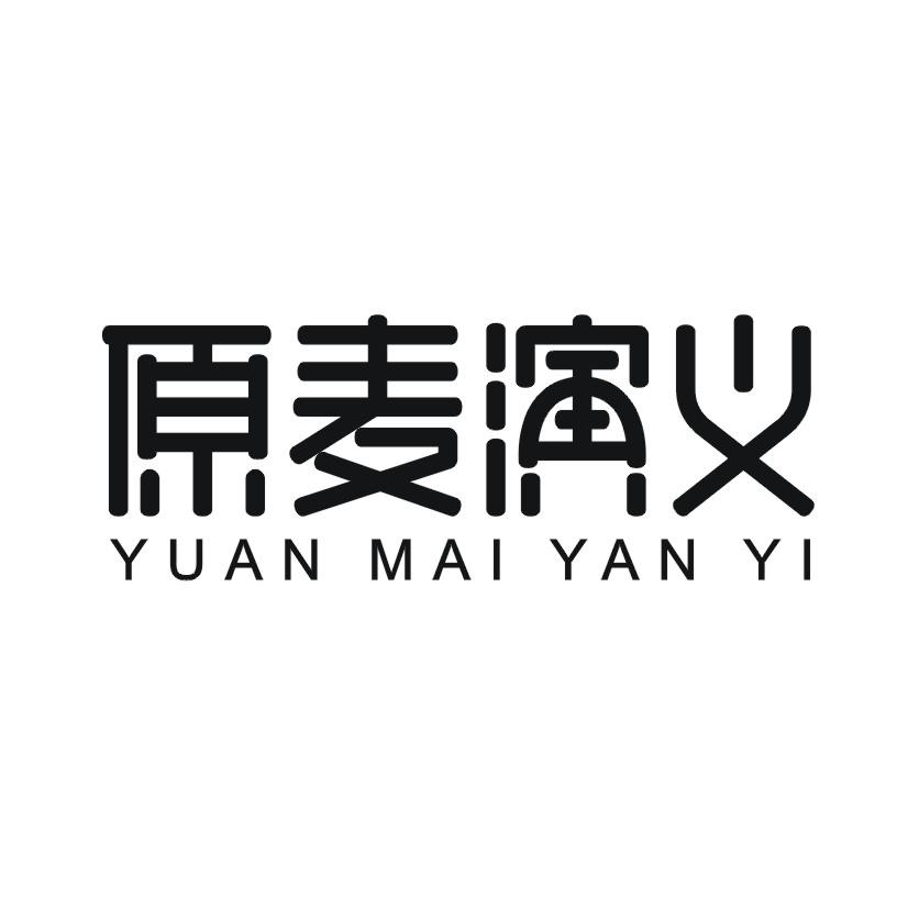 原麦演义