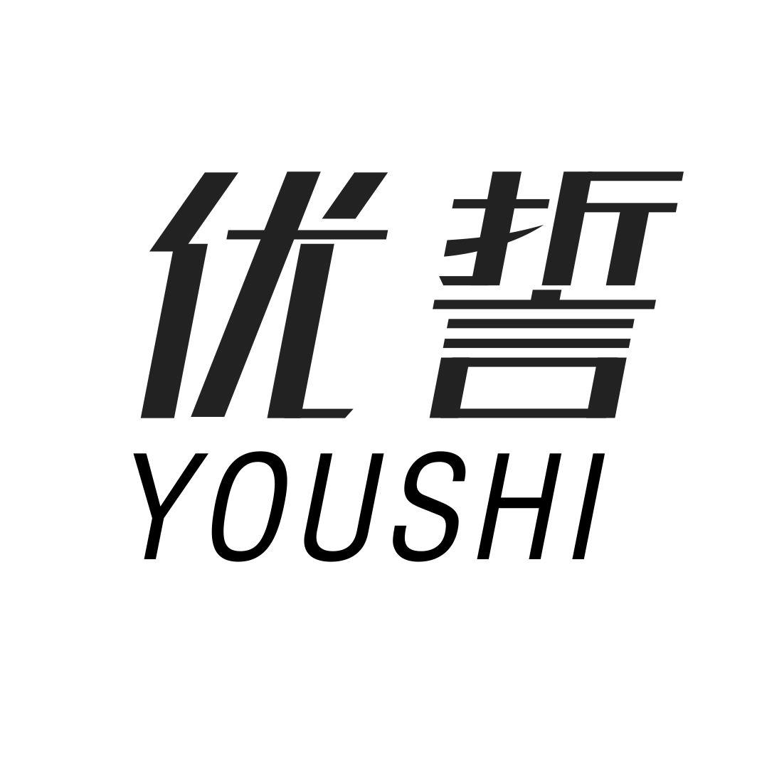 优誓YOUSHI