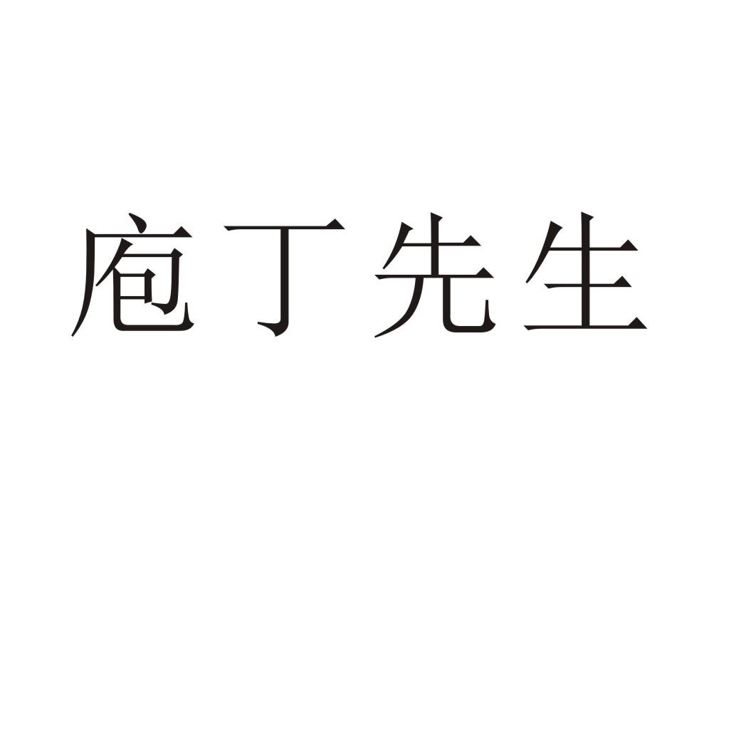 庖丁先生