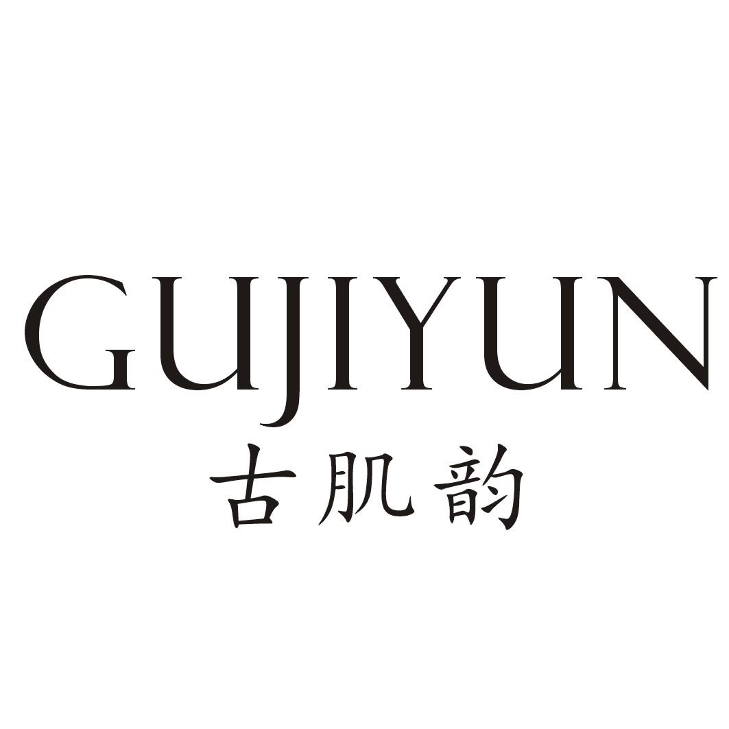 古肌韵GUJIYUN
