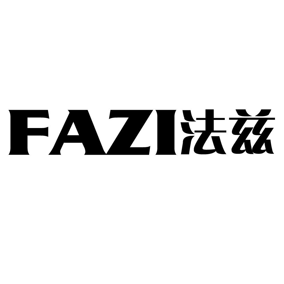 法兹