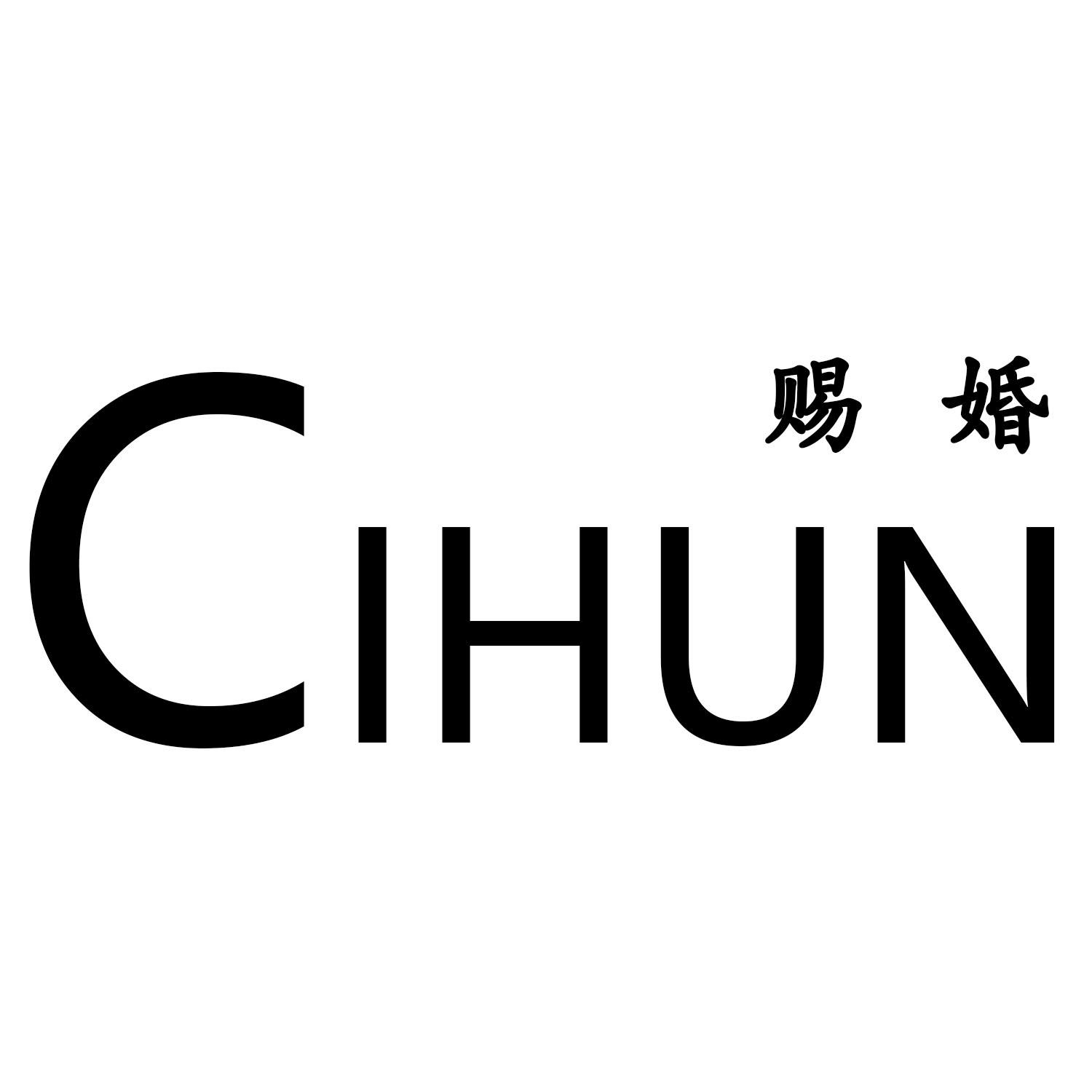 赐婚