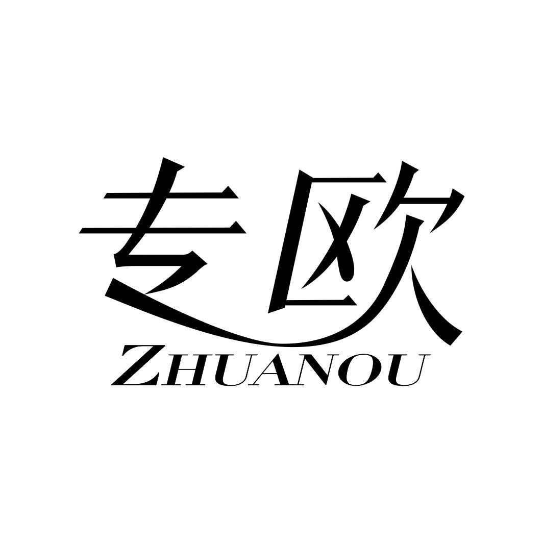 专欧ZHUANOU
