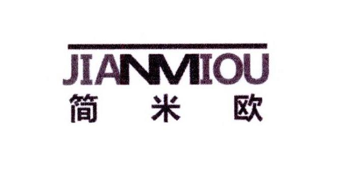 简米欧