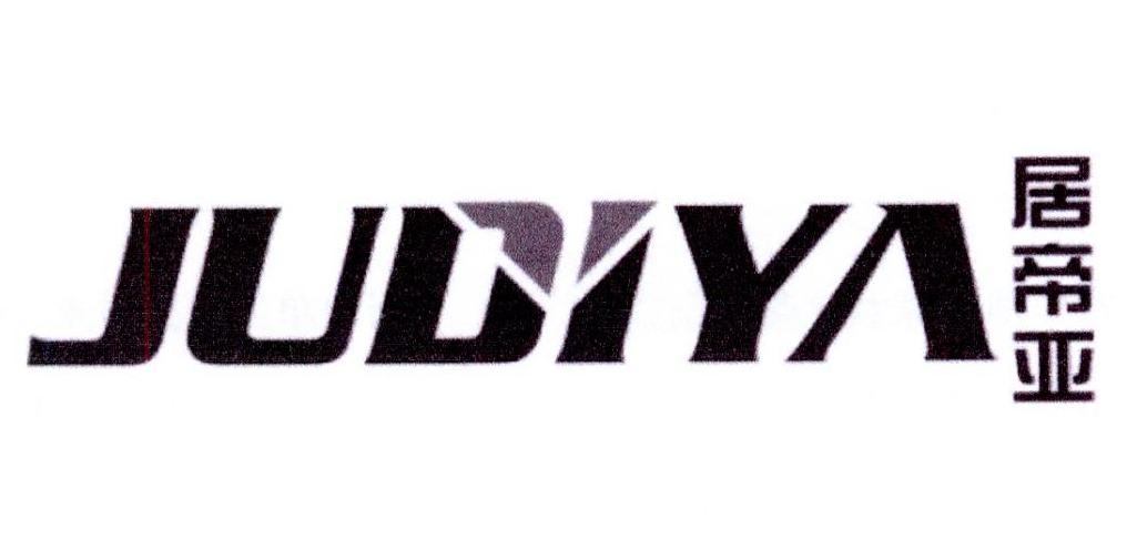 居帝亚