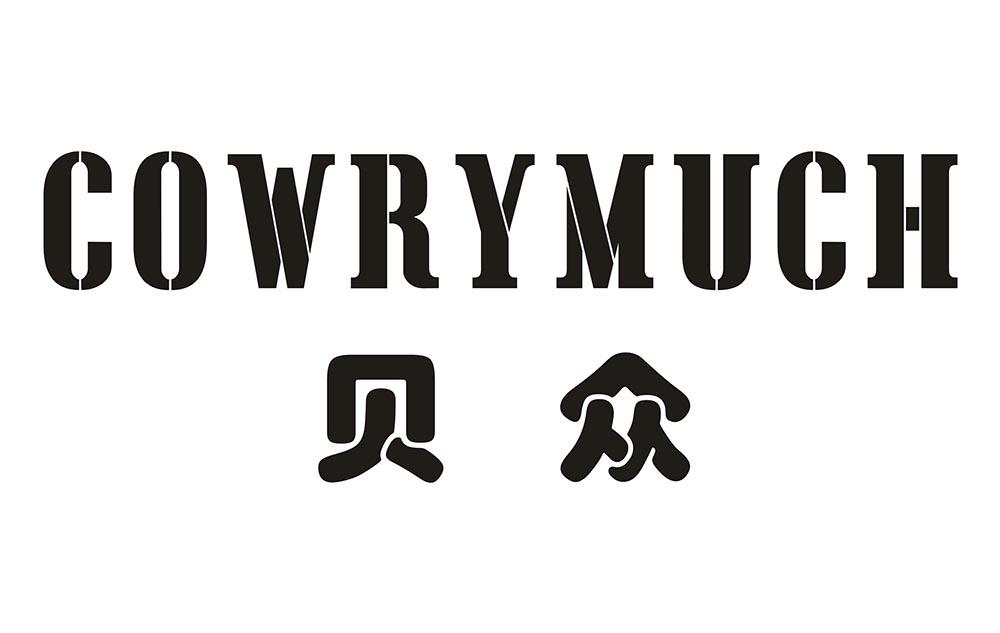 贝众 COWRYMUCH