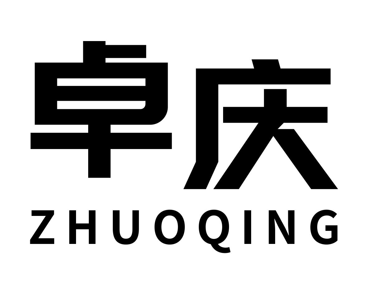 卓庆