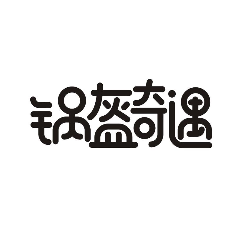 锅盔奇遇