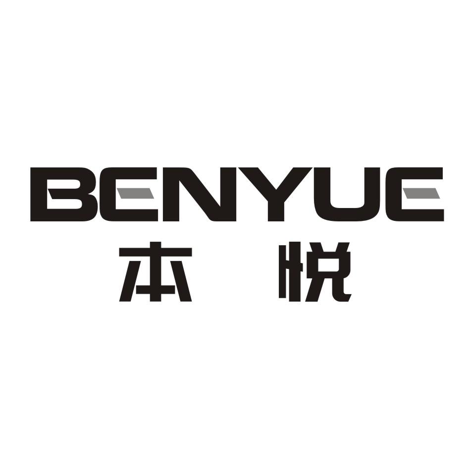 本悦