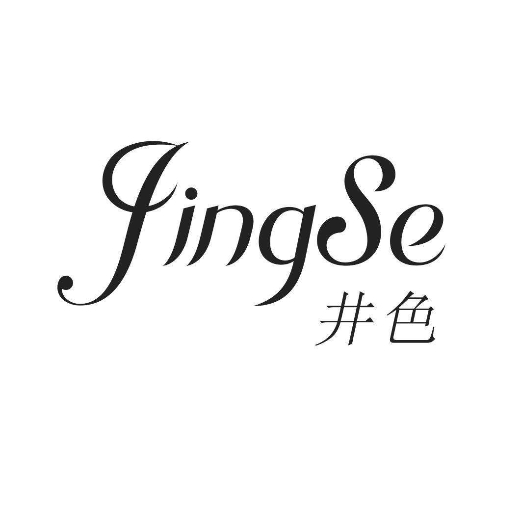 井色JINGSE