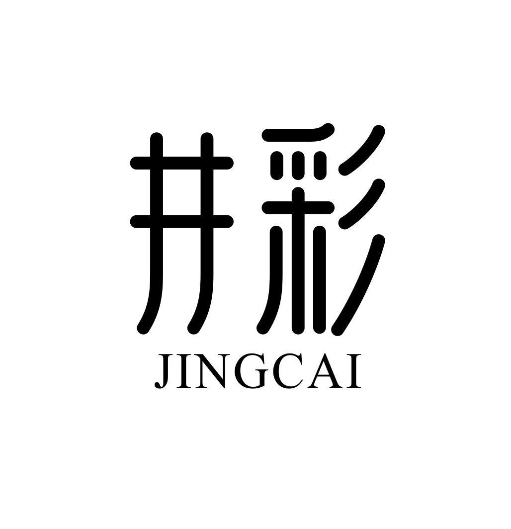 井彩JINGCAI