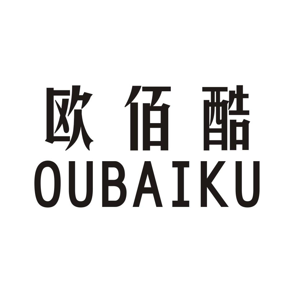 欧佰酷     OUBAIKU