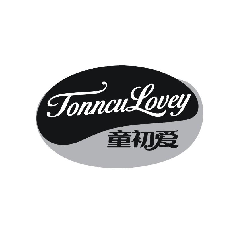 童初爱 JONNCU LOVEY