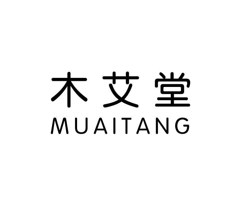 木艾堂