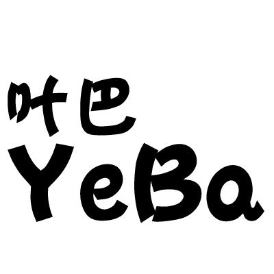 叶巴YeBa