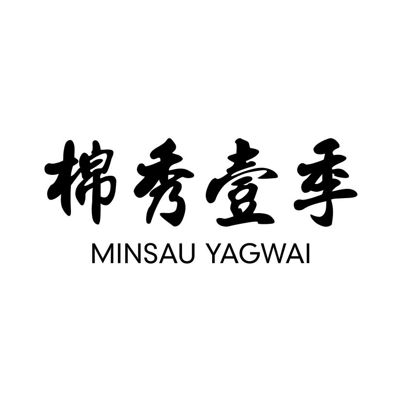 棉秀壹季
MINSAU YAGWAI