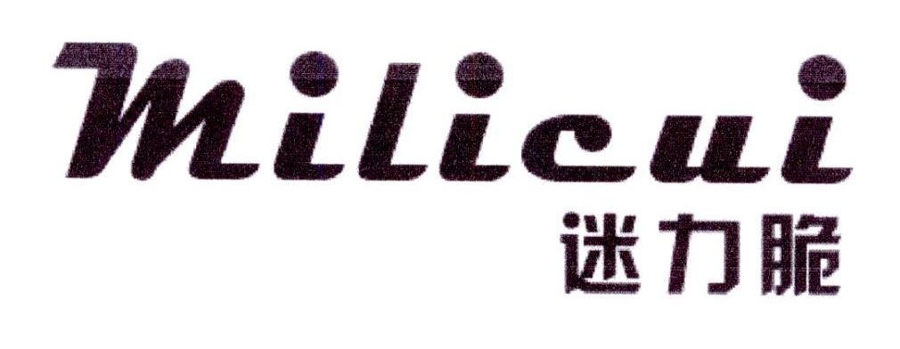迷力脆