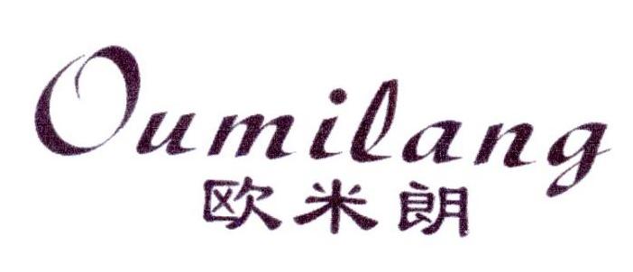 欧米朗