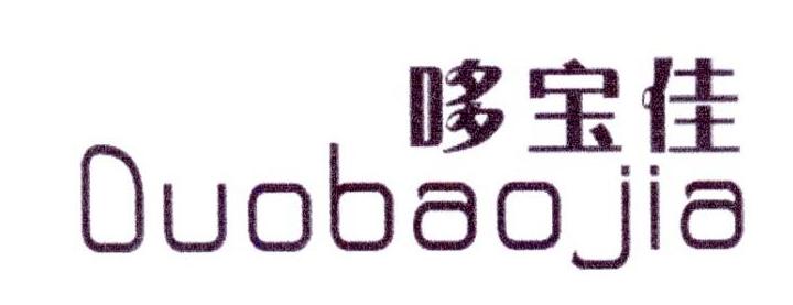 哆宝佳