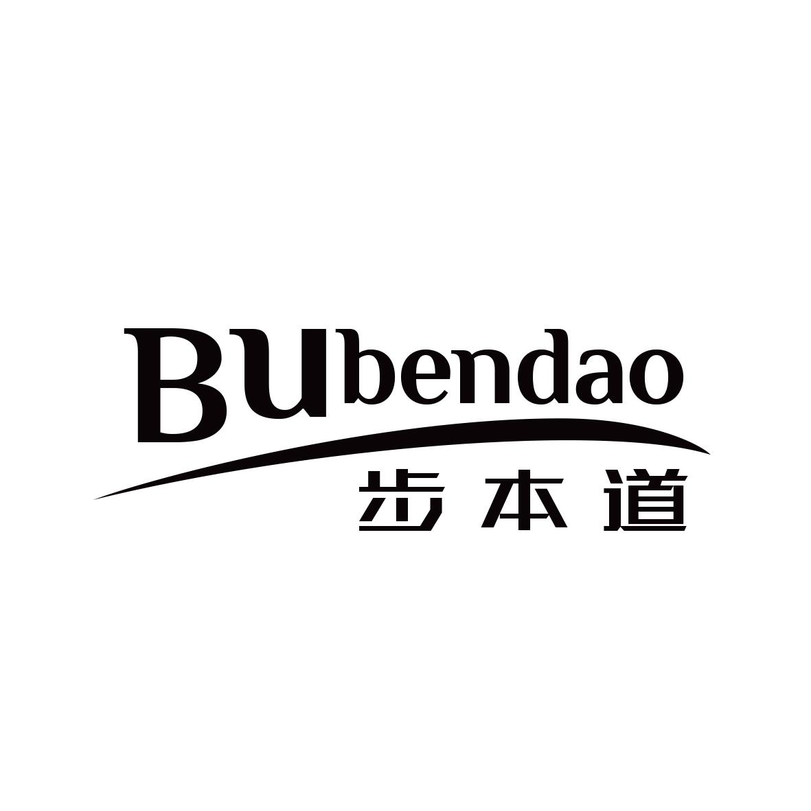 步本道