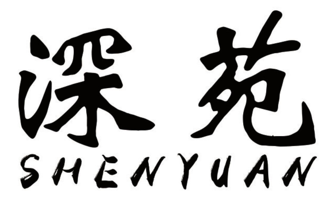 深苑 SHENYUAN