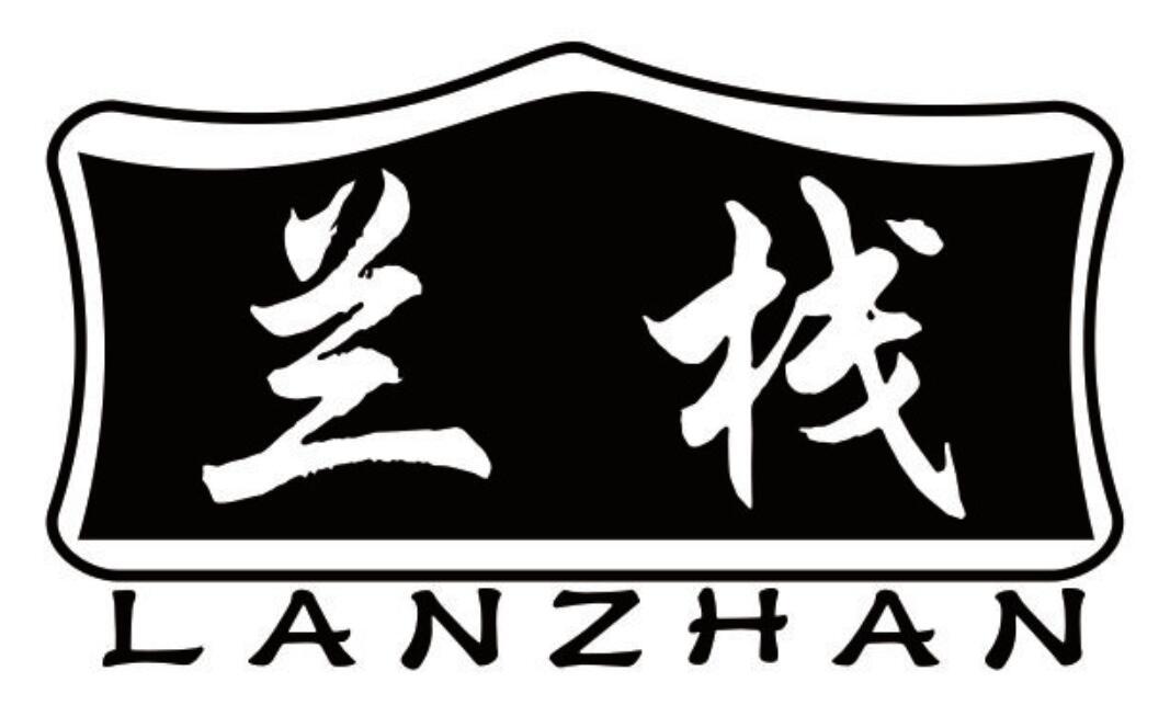 兰栈 LANZHAN