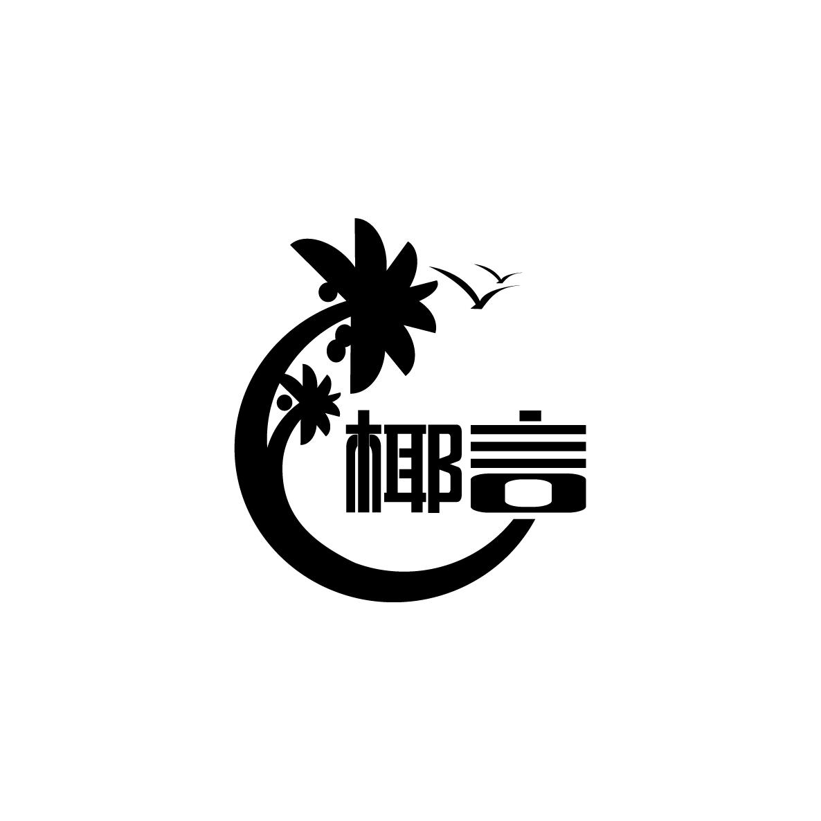 椰言