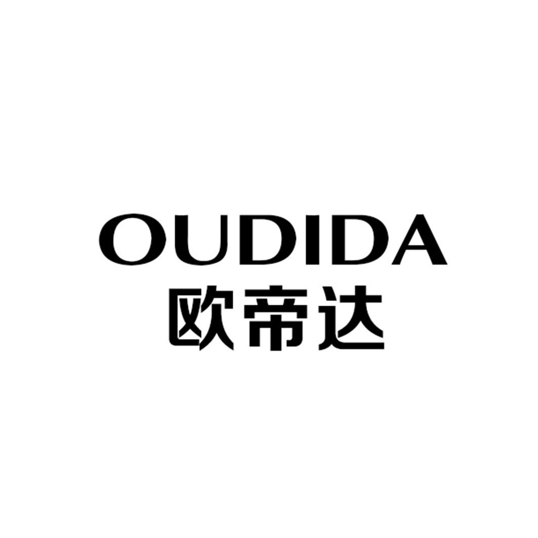 欧帝达
