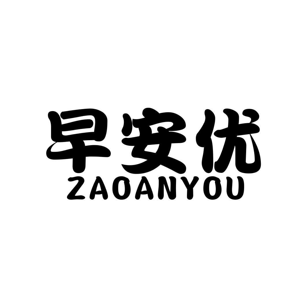 早安优ZAOANYOU