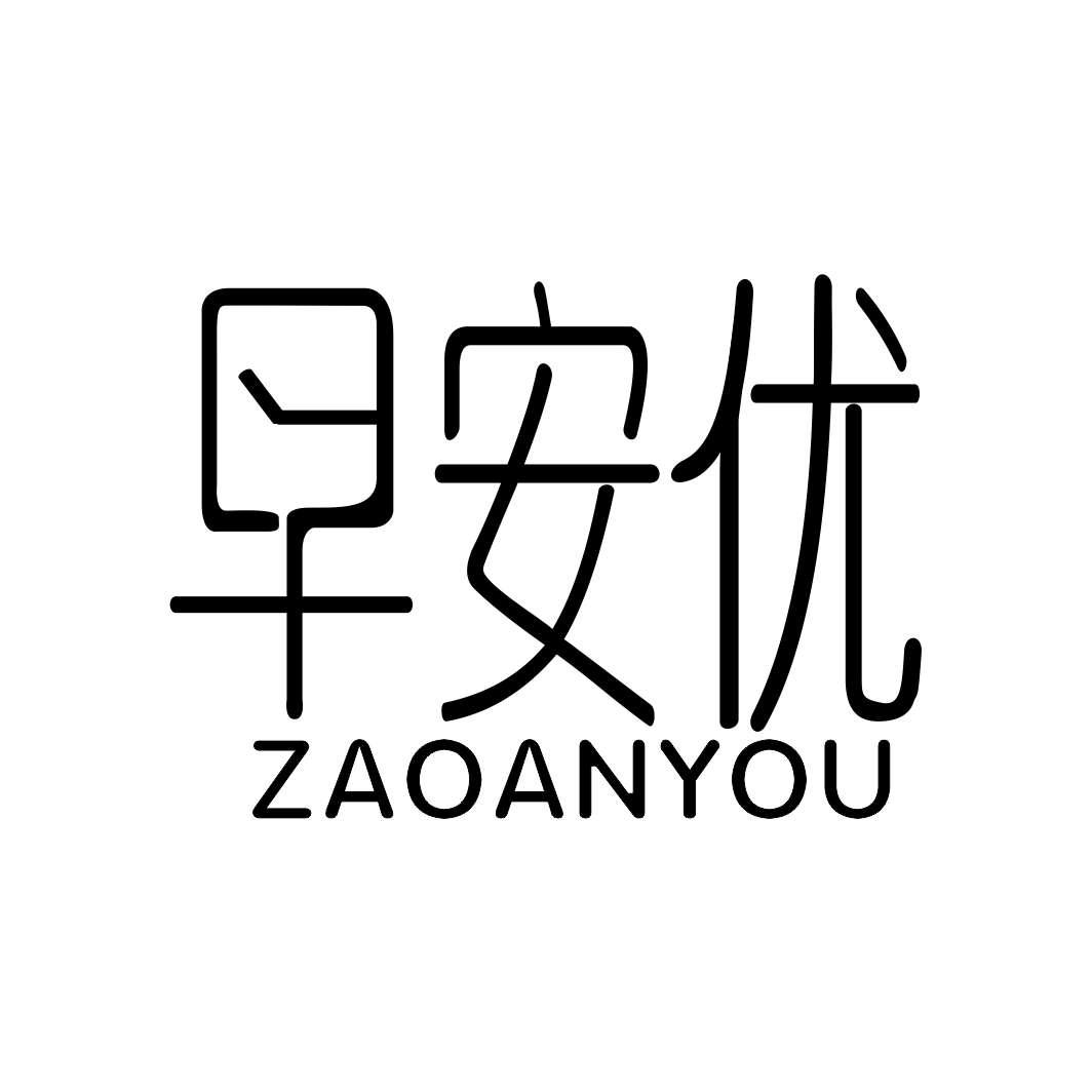 早安优ZAOANYOU