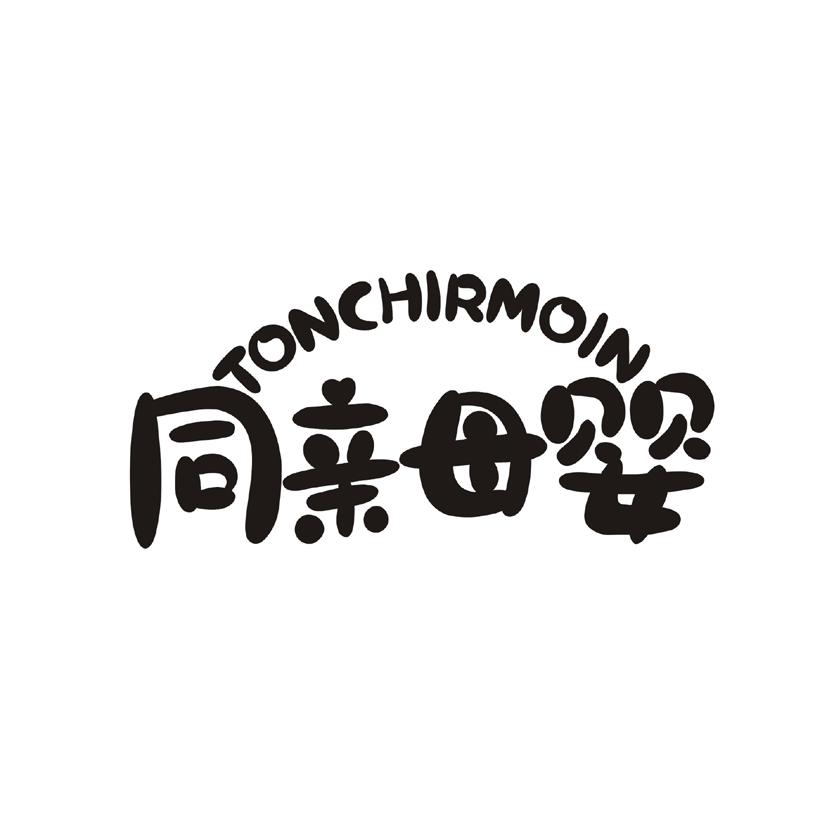 同亲母婴 TONCHIRMOIN