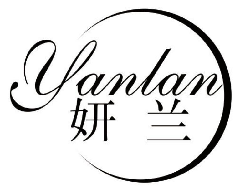 妍兰